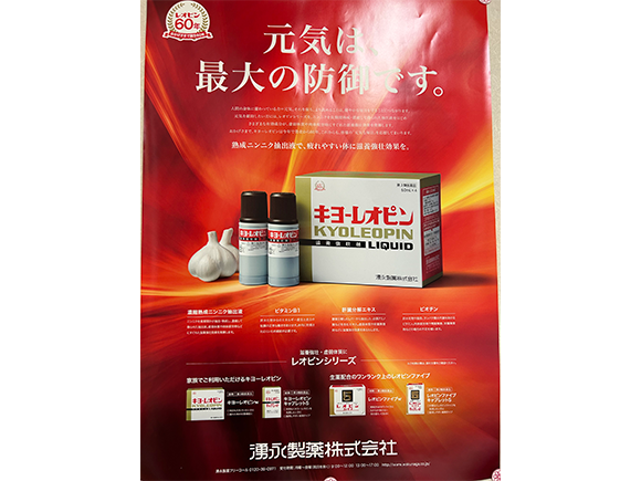 明和調剤薬局　キヨーレオピン掲示