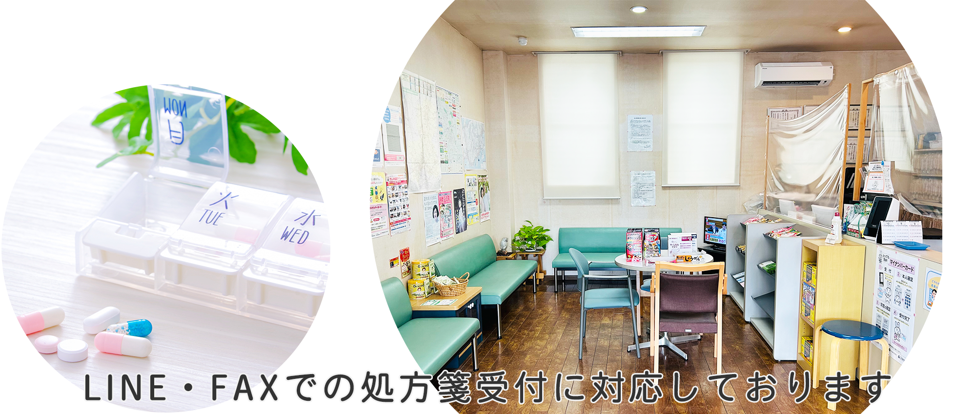 明和調剤薬局内観