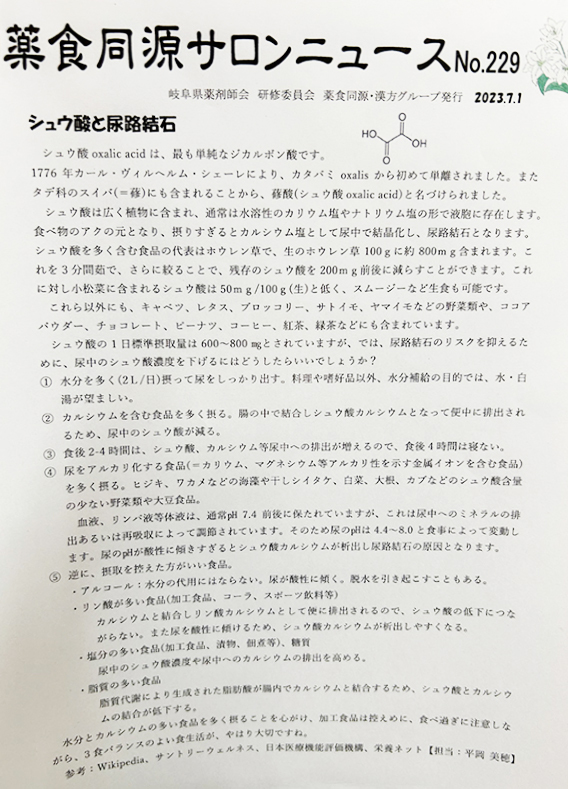 薬食同源情報サロン掲示